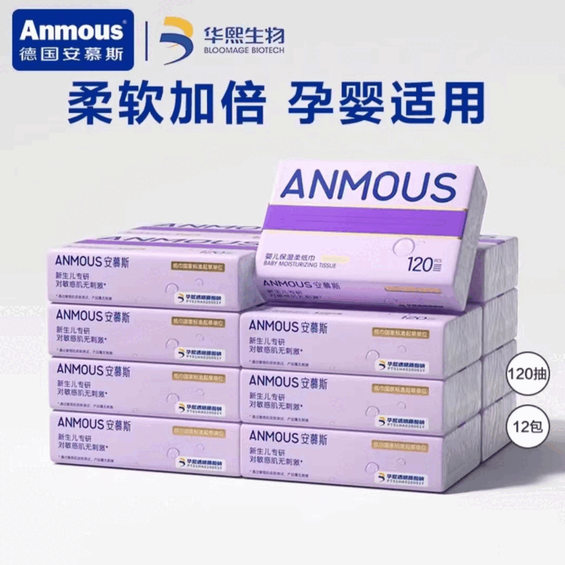 安慕斯云柔巾婴儿乳霜纸保湿柔纸巾新生儿宝宝专用抽纸手口非湿巾 云柔巾120抽规格（新旧包装*默认 1抽 1包 12包