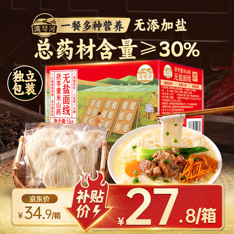湾琴河 茯苓薏米山药面线1000g 独立包装 福建无盐面线 铁棍山药面条