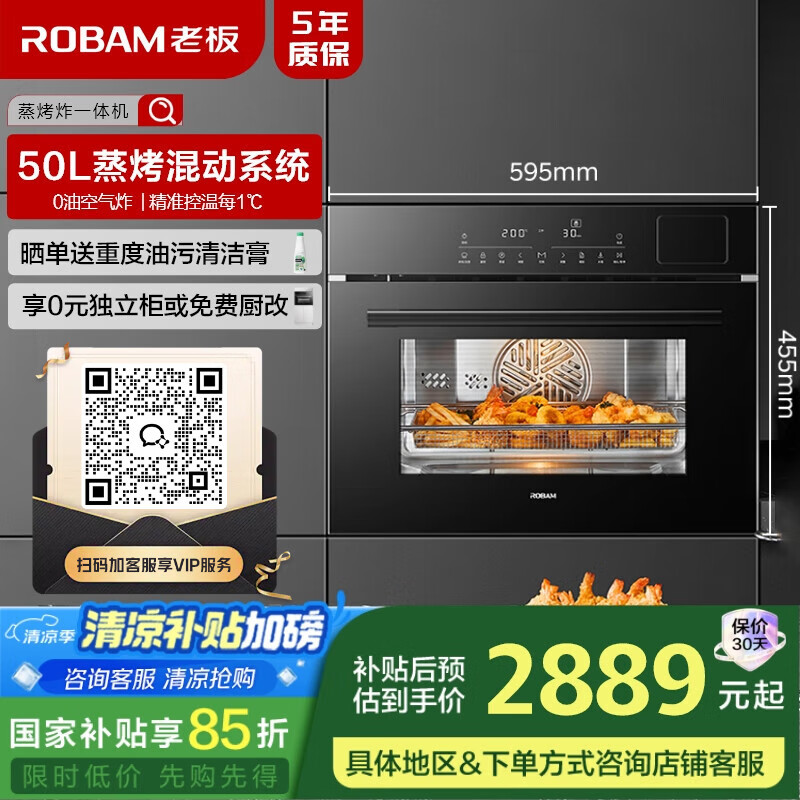 老板（Robam）CQ9161D蒸烤箱一体机嵌入式家用多功能50L专业蒸箱烤箱蒸烤炸3合1自清洁 以旧换新国补政府补贴