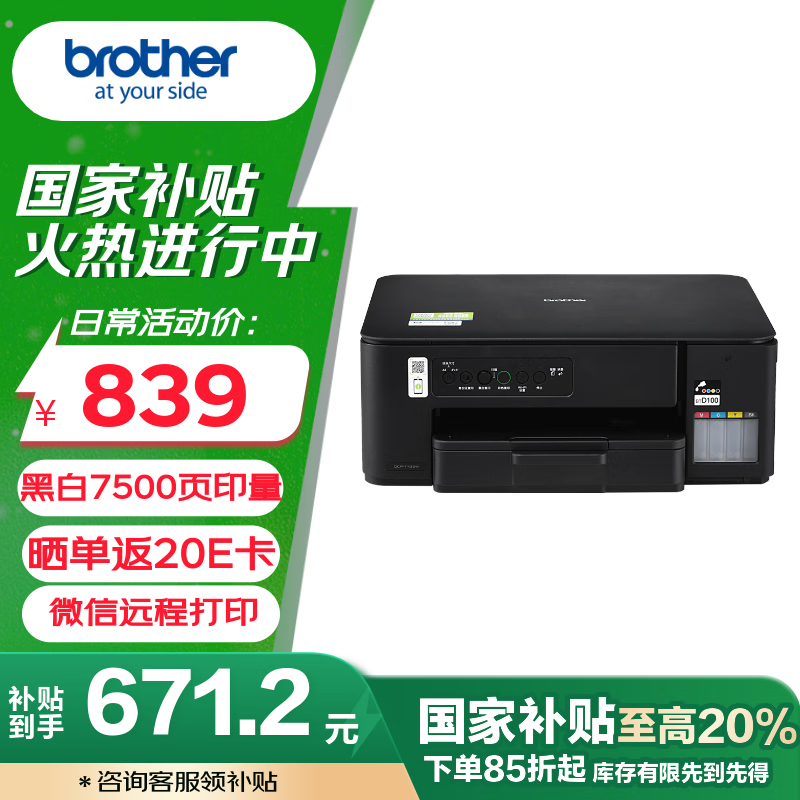 �ֵ� ī��ʽ��ӡ�� DCP-T435W