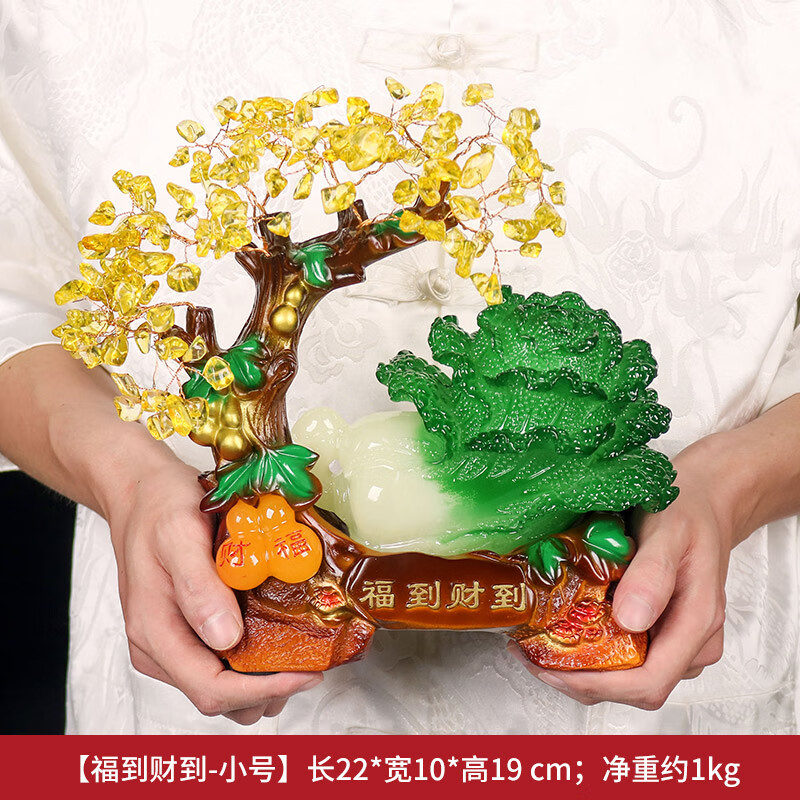热美家居玉白菜摆件发财树客厅酒柜办公室前台装饰品公司店铺开店开业礼物 福到财到小号 高19cm重1kg