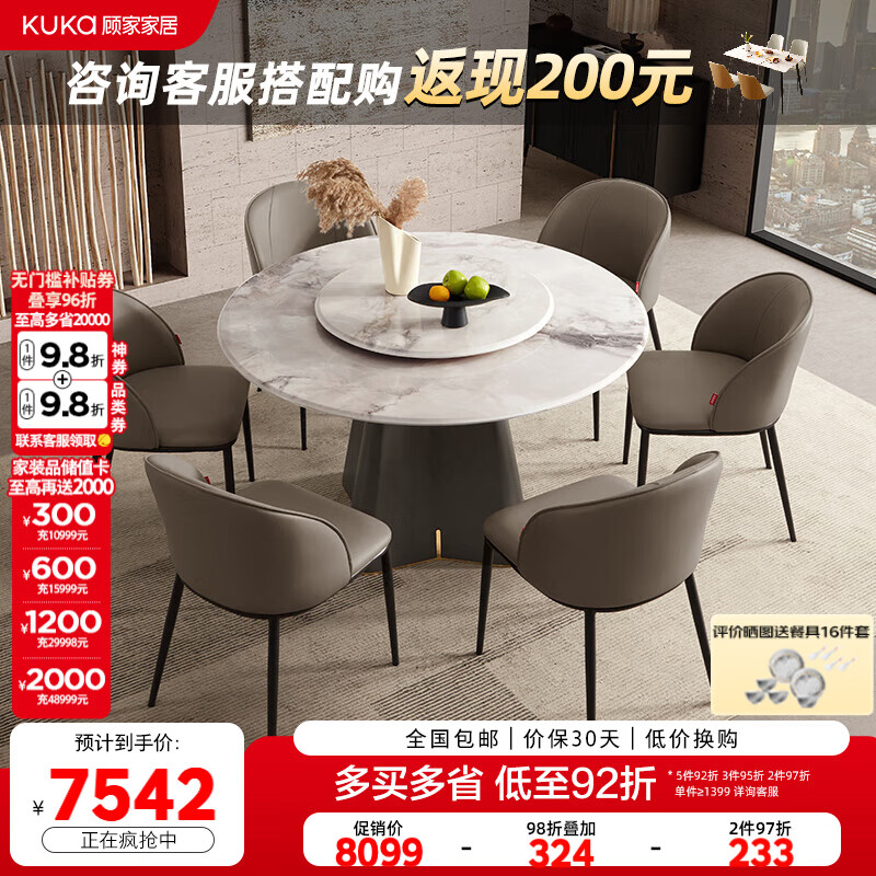 顾家家居（KUKA）大理石餐桌椅组合家用PT7119T 1.35M圆桌+松鼠皮椅*6+手动转盘   