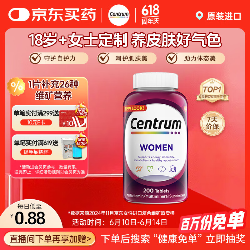 善存（Centrum）复合维生素200粒成人女士 含维生素B、C钙铁锌微量矿物质营养素