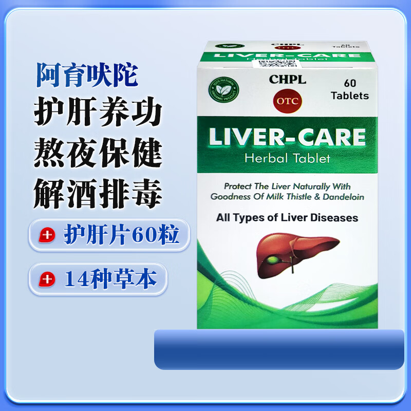 印版水飞蓟护肝片60粒进口 LIVER-CARE奶蓟草素草本护肝片 降转氨酶指标熬夜加班喝酒应酬养肝 60粒 水飞蓟护肝片