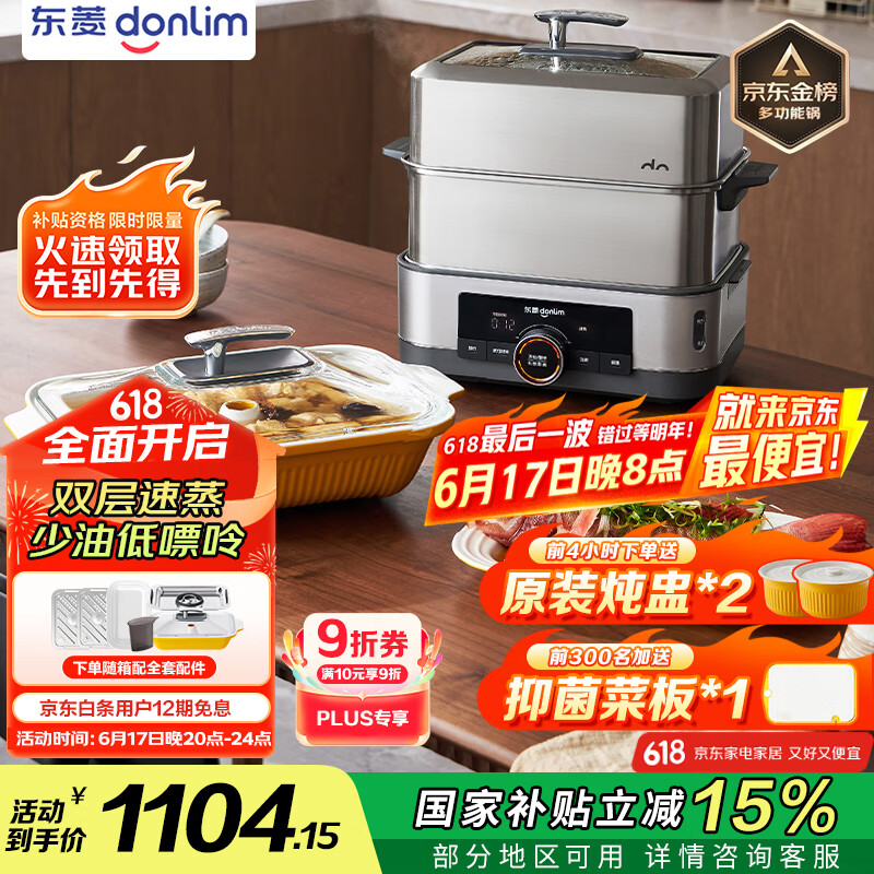 东菱（Donlim）【国家补贴】电蒸锅炖蒸煮一体多功能锅双层大容量不锈钢陶瓷汽锅鸡高温速蒸预约保温DL-1005