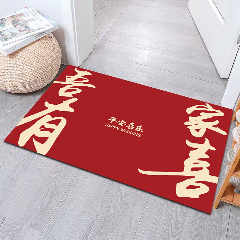 居简洁喜庆地垫客厅入户门结婚房间卧室进门口可水洗脚垫子 吾家有喜