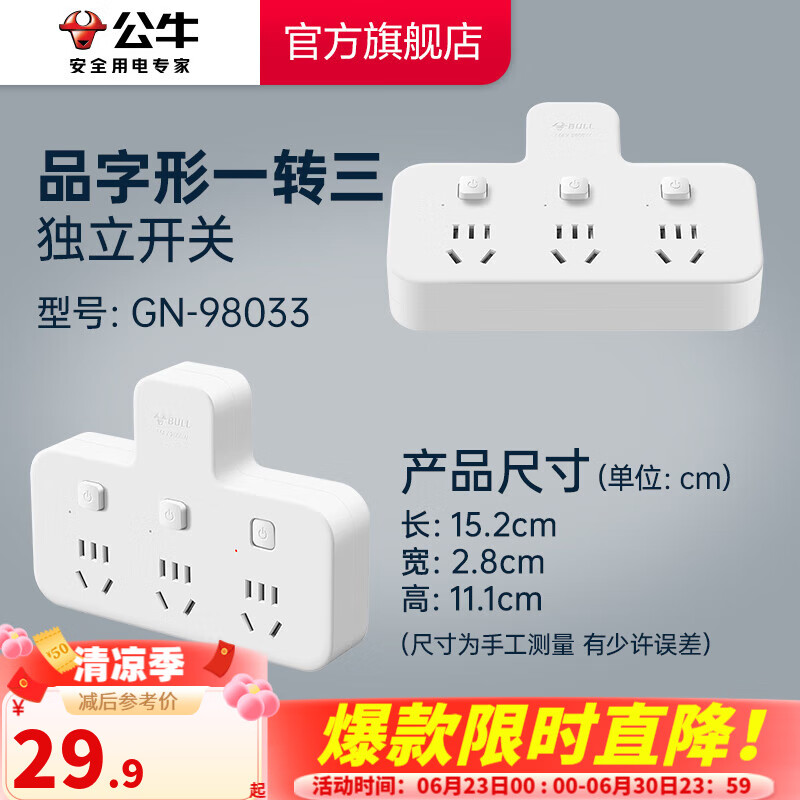 公牛品字形插头一转多插座拓展器插排拓展器转换头一转三转接头插座转换插头 B9系列 一转三/品字形/独立开关GN-98033