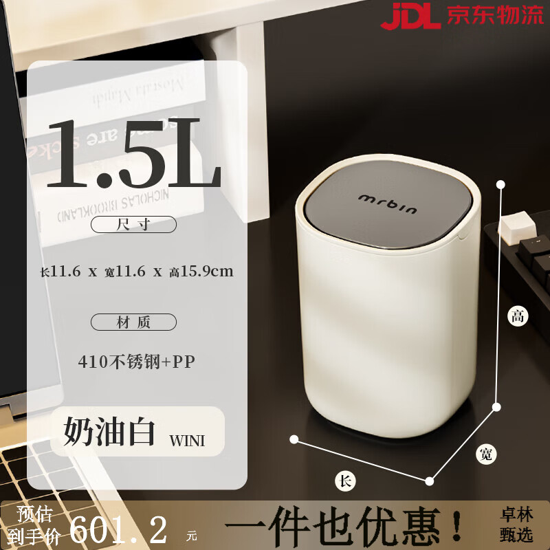 麥桶桶（Mr.Bin）麥桶桶桌面搖蓋垃圾桶 奶油白 翻蓋式開合