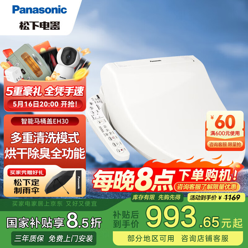 松下（Panasonic）智能马桶盖 电动加热马桶盖板 多重清洗模式坐便盖洁身器 全功能款DL-EH30CWS
