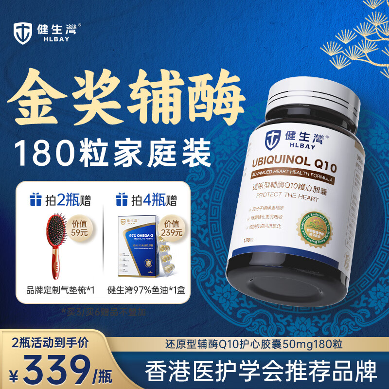 健生湾Hlbay还原型辅酶Q10胶囊 老人护心丸中老年保护心脏保健品 【日常养心】50mg*180粒