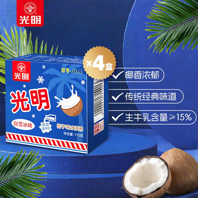 光明牌 白雪冰砖115g*4块 椰子味 经典中砖奶砖香草味冰淇淋 