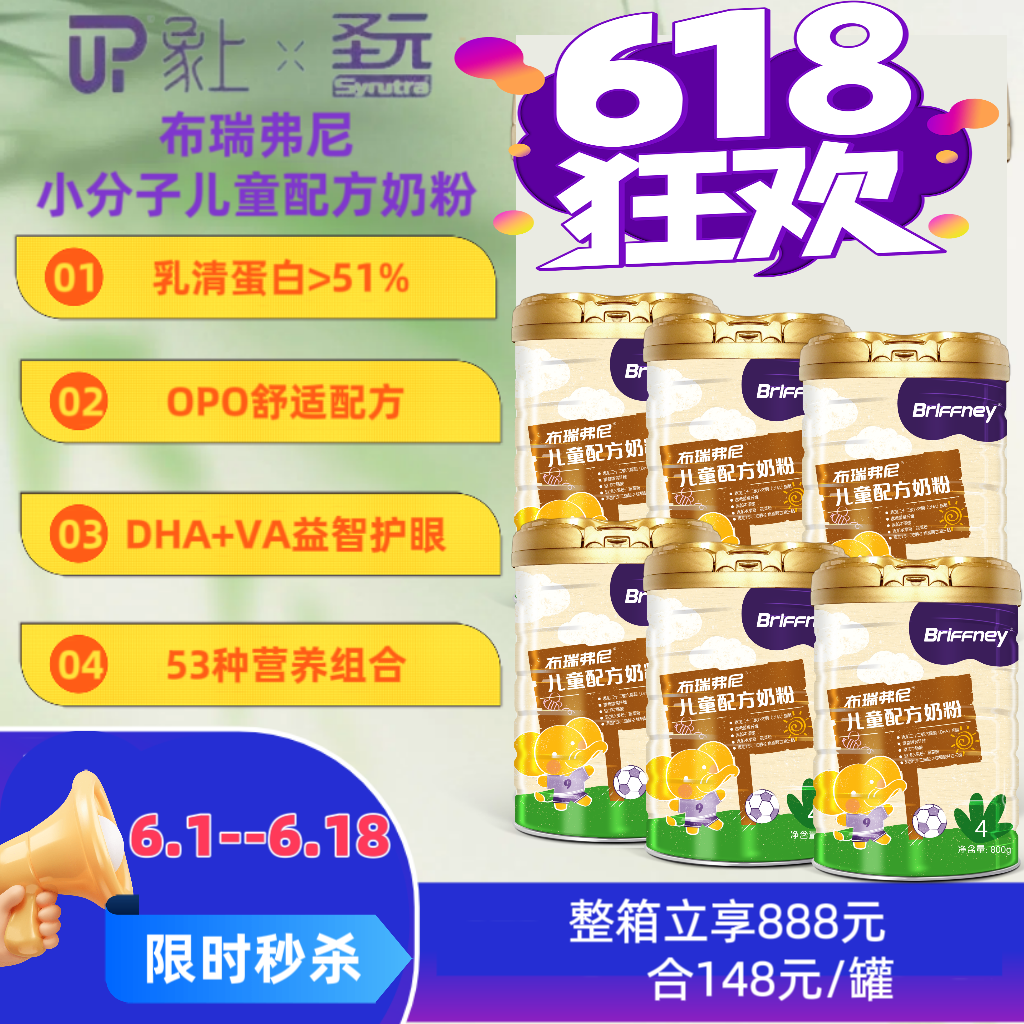 圣元布瑞弗尼儿童配方奶粉小分子奶粉营养全面好吸收好消化4段800克 4段（3岁以上） 800g 1罐