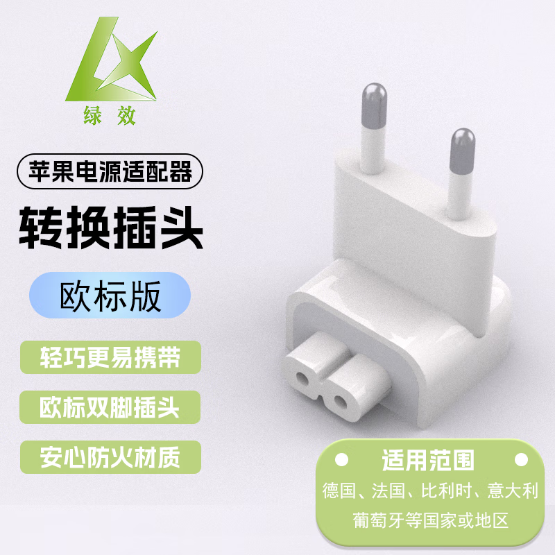 ��Чƻ���ʼǱ����Գ����ŷ��ת����ͷMacbookAir/Pro��Դ��ŷ��ת��ͷipad���������(����ŷ�޺���) 24.65Ԫ