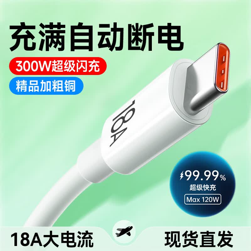艾莹者300W快充Type-C数据线18A超级闪充适用华为nova10/11/12荣耀play9T小米VIVOPPO手机充电线车载加长 18A强效闪充【1条装】加固防折/两年换新 0.25米