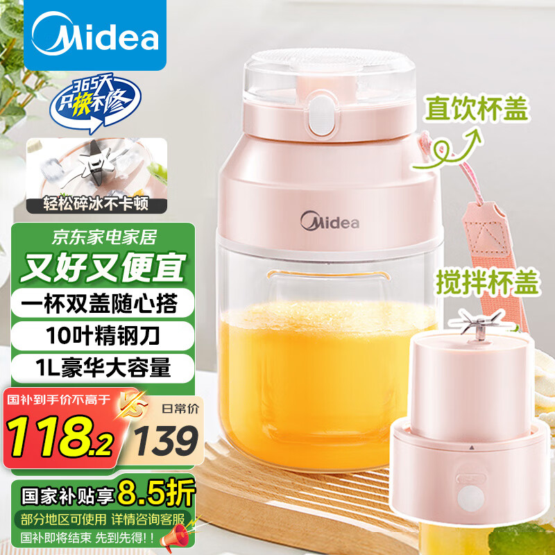 美的（Midea）【国家补贴】榨汁杯 家用便携式榨汁机 水果果蔬无线充电果汁机 户外随行碎冰果汁杯  MJ-LZ106