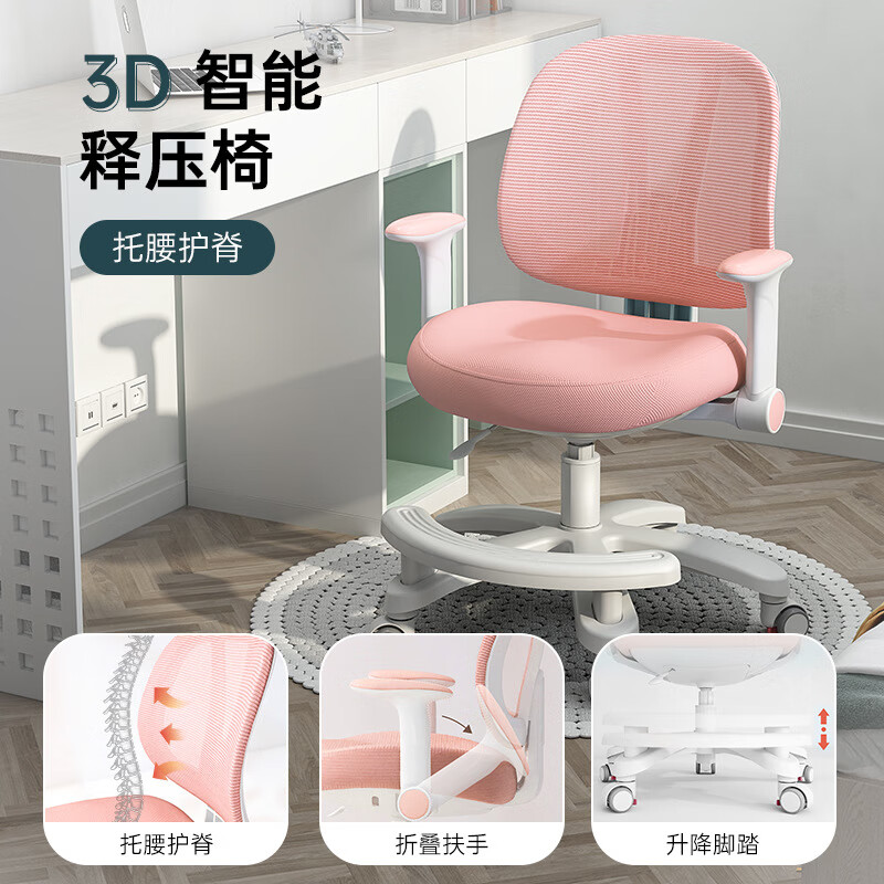 坐得正【坐得牌直營】兒童學習椅可調(diào)追背椅學生矯姿兒童座椅可升降 3D釋壓椅 粉色
