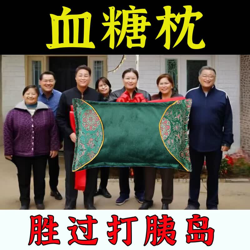 【中药糖尿枕】降血糖糖尿高专用稳圧失眠改善护颈椎胜过打胰岛 高级【降稳血糖】 告别胰岛素