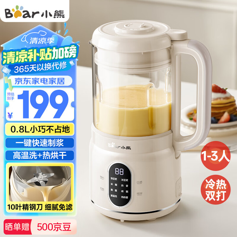 小熊（Bear）破壁机家用小型1-2人用0.8L低音降噪豆浆机榨汁机料理机多功能自动清洗好收纳 国家补贴PBJ-M04R3 