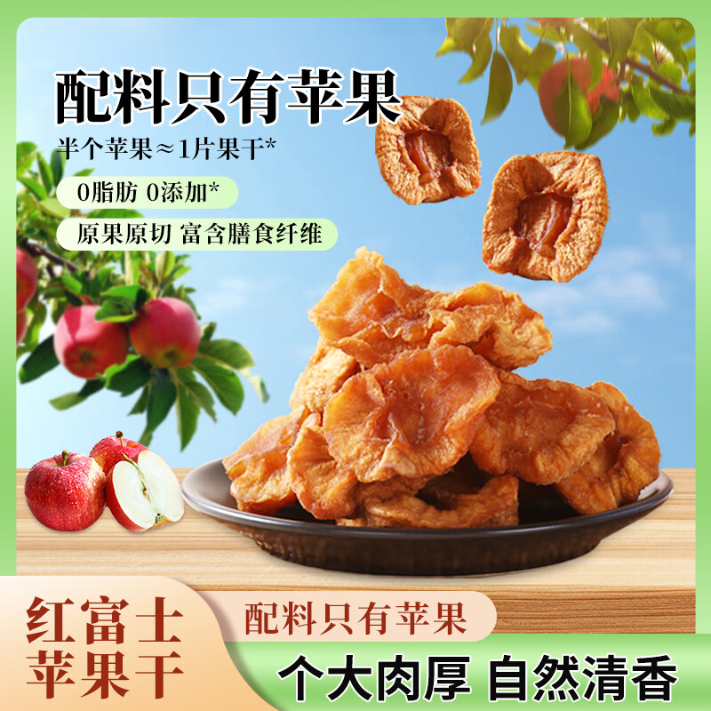 馋门坎苹果干三蒸三晒农家自晒苹果脯无添加健康软糯酸甜孕妇儿童零食 【实惠装】2大袋苹果干-约201克