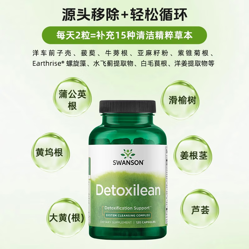 斯旺森（SWANSON）螺旋藻清洁草本胶囊消肉肉重启年轻态身材管理洋车前子壳肠道排毒 螺旋藻清洁草本 120粒*1瓶 【效期至26/9】