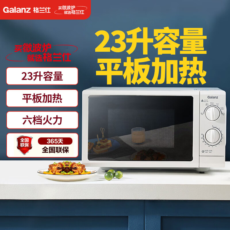 ������ ΢��¯ P70F23P-G5(S0) 23��