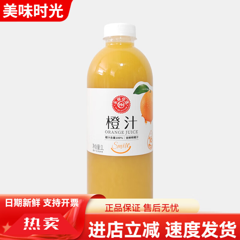 永辉超市代购永辉优选橙汁桃汁1L大瓶装1升果汁饮料 永辉优选橙汁1L*1瓶