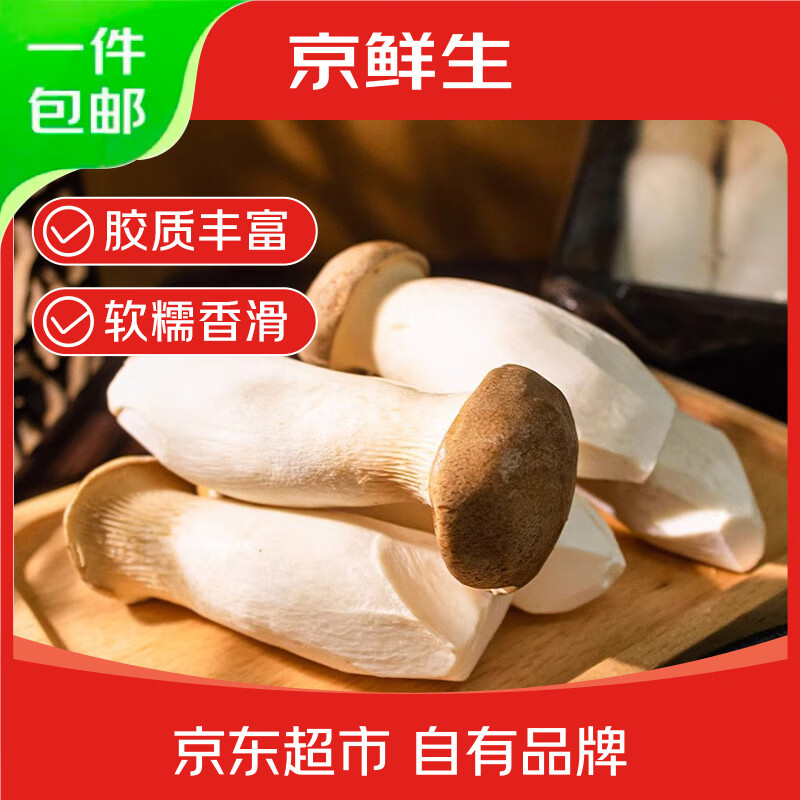 京鮮生云南新鮮杏鮑菇2斤 現(xiàn)采現(xiàn)發(fā)雞腿菇新鮮菌菇 源頭直發(fā)包郵