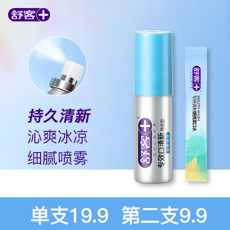 舒客非舒克口喷口腔清新持久型喷雾接吻神器便捷携带开学季 第二支9.9|劲爽薄荷18ml