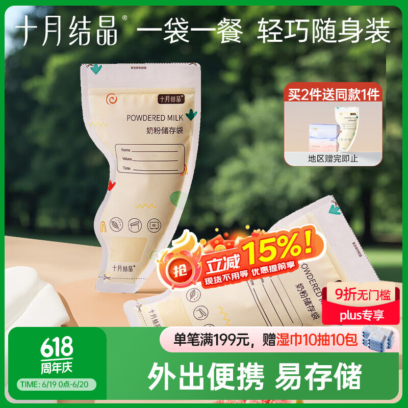 十月结晶奶粉储存袋奶粉袋一次性便携奶粉盒 外出旅游储存奶粉袋子32枚
