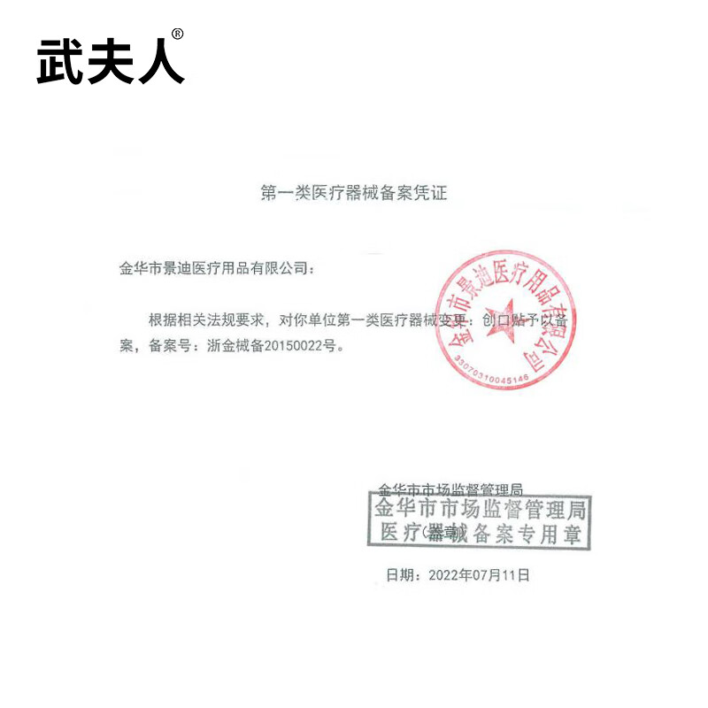 武夫人弹力创口贴防水透气医用创可贴家用伤口止血成人儿童防磨脚 【医用低敏】弹力创口贴100片+1盒卡通款20片