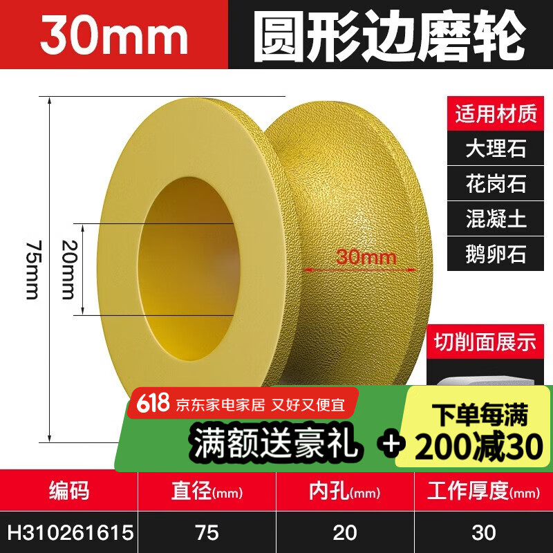 滬豪石材磨邊輪大理石瓷磚磨邊神器角磨機(jī)打磨頭磁磚修邊倒角拋光 圓形邊磨輪（工作厚度30mm）