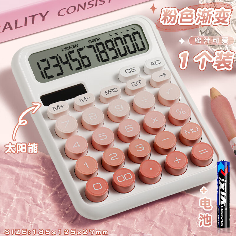反转太阳能渐变计算器高颜值女神款会计办公室用2026新款多功能计算机双电源机械按键可爱网红款大学生 双电源【蜜汁可爱】送电池