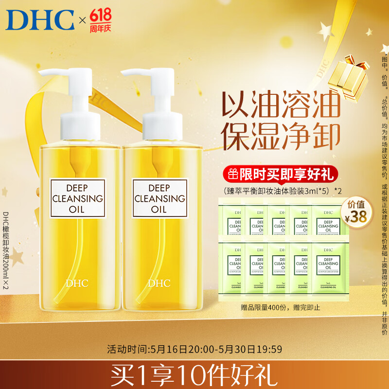 DHC ���жױ�� 200ml��2