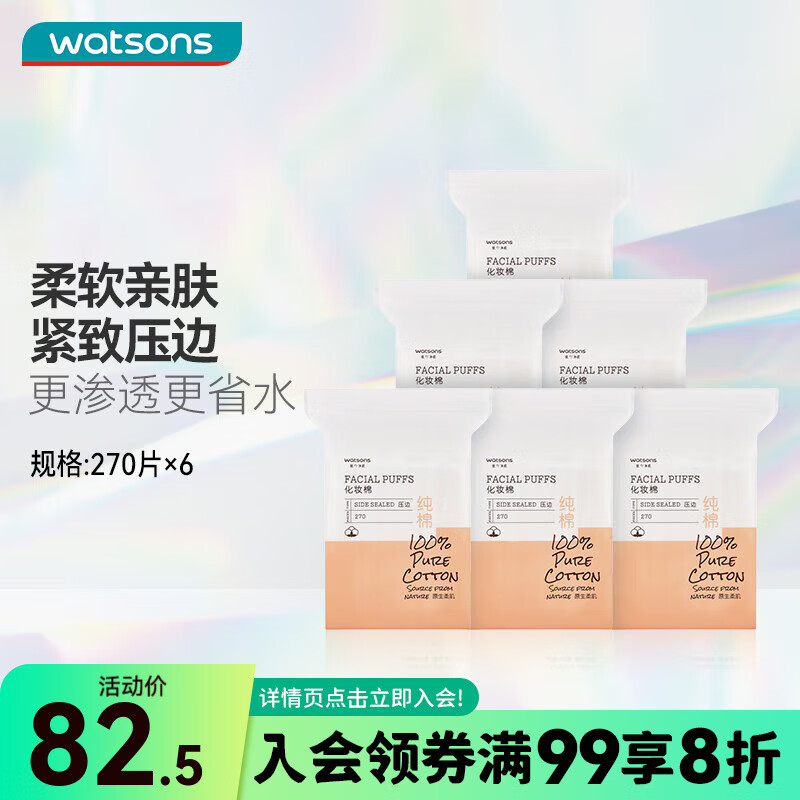 屈臣氏壓邊化妝棉 常規款 270片 X6