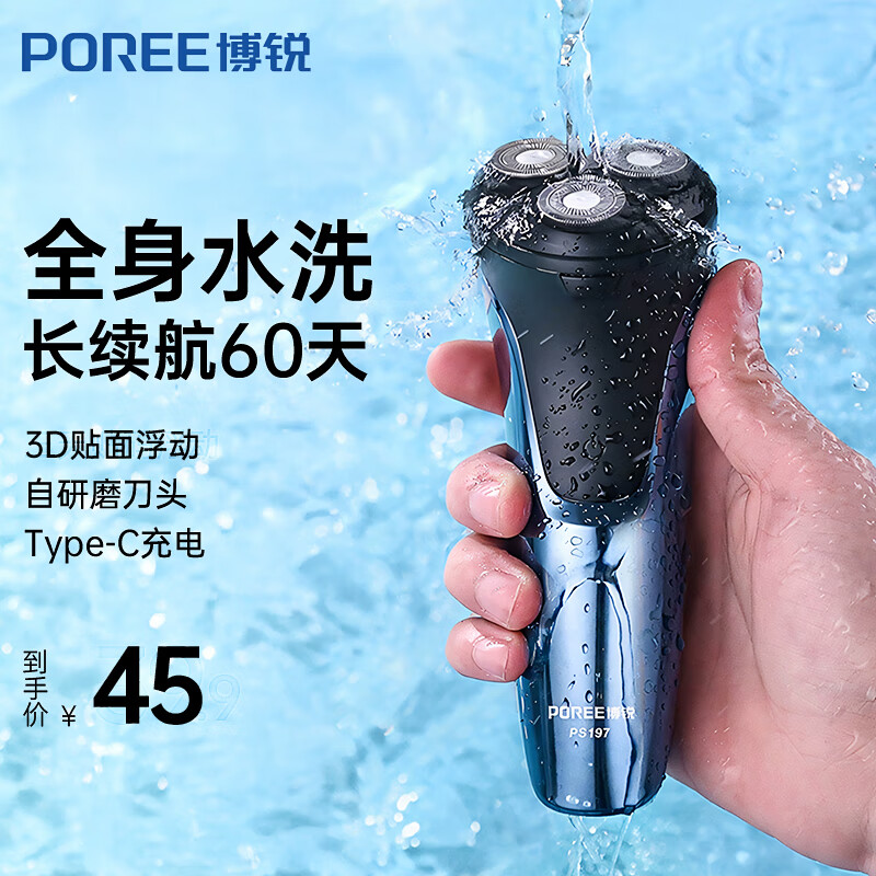 飞科博锐剃须刀电动刮胡刀男士充电式智能车载剃胡子刀旋转式胡须刀全身水洗PS197