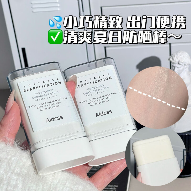 aidcss清爽防晒棒防紫外线隔离高倍丝滑易涂抹清爽不黏腻防晒霜 一支 清爽防晒棒20g/支