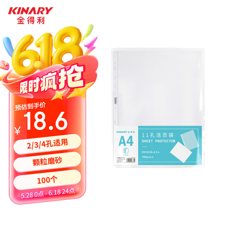 金得利 100个装 11孔活页袋a4通用打孔文件袋透明资料活页替芯插页袋子适用2/3/4孔型文件夹EH303A-4.5