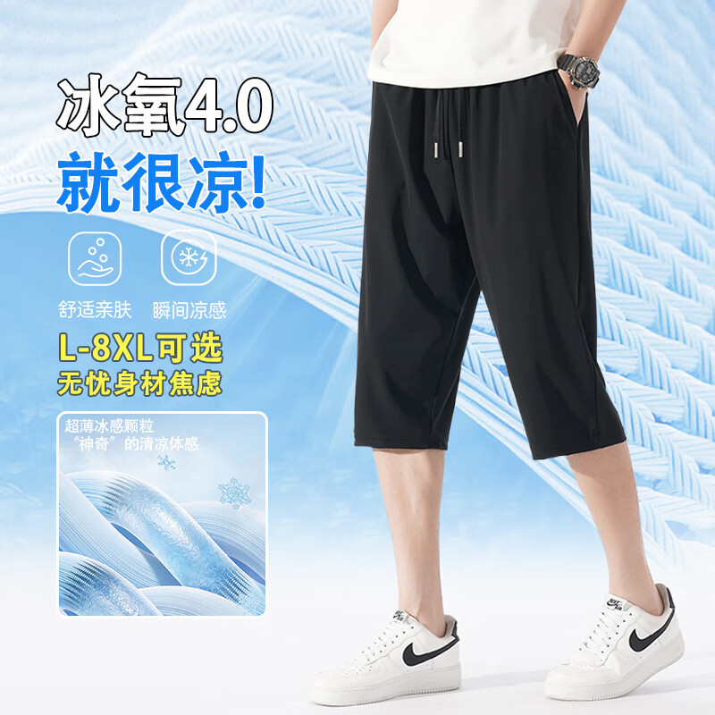 头号青年冰丝短裤男速干七分裤透气沙滩运动休闲裤加肥大码裤子男 黑 5XL