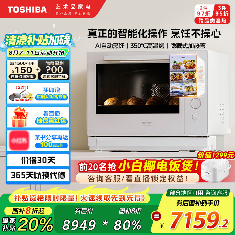 TOSHIBA/֥ 30L  ER-XD7001CNW ΢¯ ԭװˮ¯ ɫ