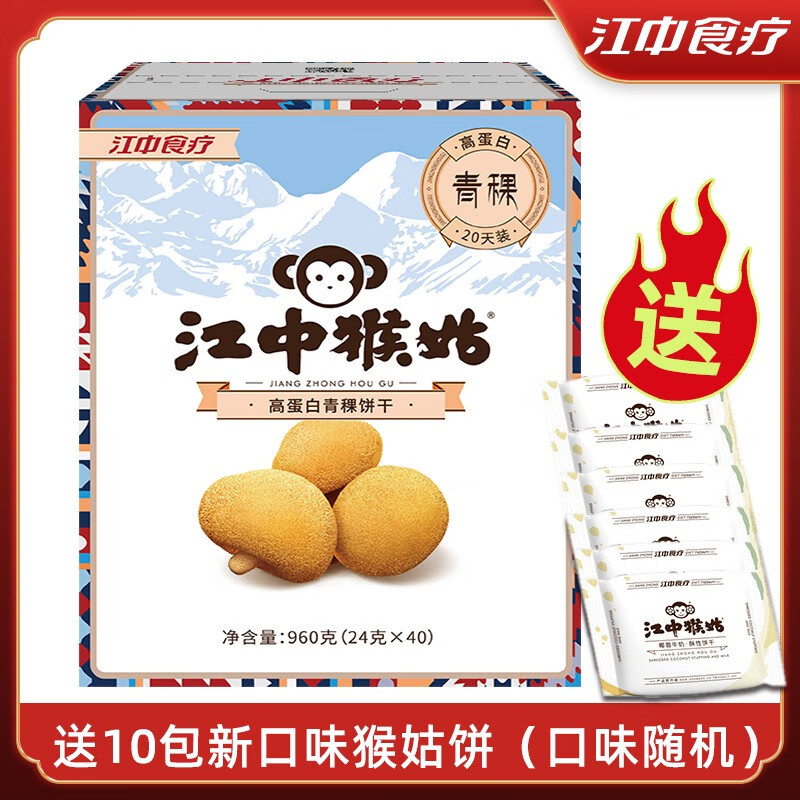 江中猴姑青稞餅干960g養胃猴頭菇粗糧代餐零食營(yíng)養食品禮盒 20天青稞猴姑+送5包無(wú)糖餅干