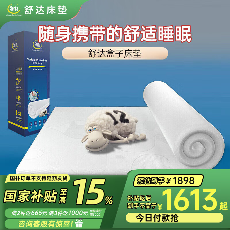 舒达（serta）床垫 榻榻米床垫学生宿舍单双人薄床褥垫子凝胶记忆棉 舒达盒子 凝胶记忆绵 180*200*5cm