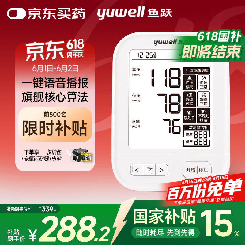 ��Ծ ����Ѫѹ�� 680E