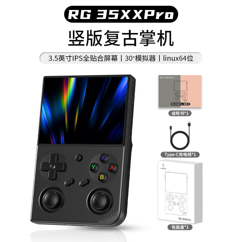 ANBERNIC安伯尼克RG 35XXPro掌机2025新款街机双摇杆连接电视掌上游戏机便携复古怀旧连手柄 黑色 RG35XXPro标配64G