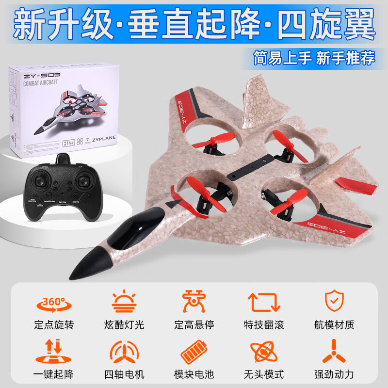 志揚玩具(ZHIYANG TOYS)新款新款ZY-905遙控飛機玩具泡沫SU57定高特技四軸戰斗無(wú)人機航模 ZY-905繽紛金 中文包裝