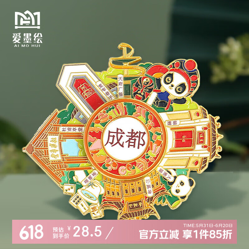 爱墨绘金属冰箱贴成都磁吸贴旅游纪念品国潮文创景点留念礼品地标城市
