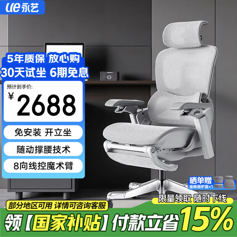 永艺撑腰椅Flow550人体工学电脑椅子可躺人工力学座椅久坐办公电竞椅