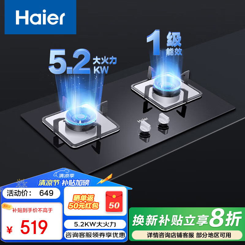 海尔（Haier）燃气灶天然气 家用嵌入式双灶5.2kw猛火 自动熄火保护 台嵌两用一级能效 可调节底壳 【Q2BE3】5.2KW天然气灶
