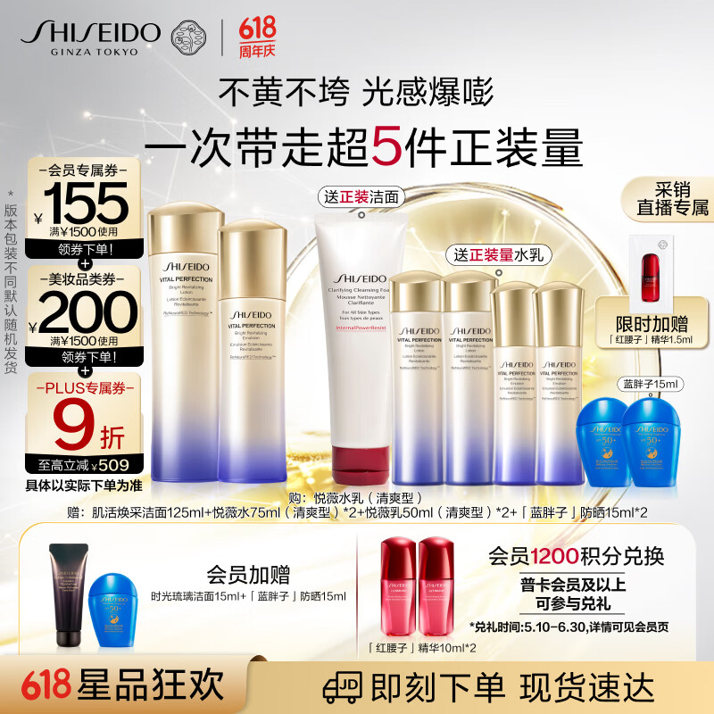 资生堂（SHISEIDO）第二代悦薇清爽水乳套装 美白淡斑抗老 生日礼物女