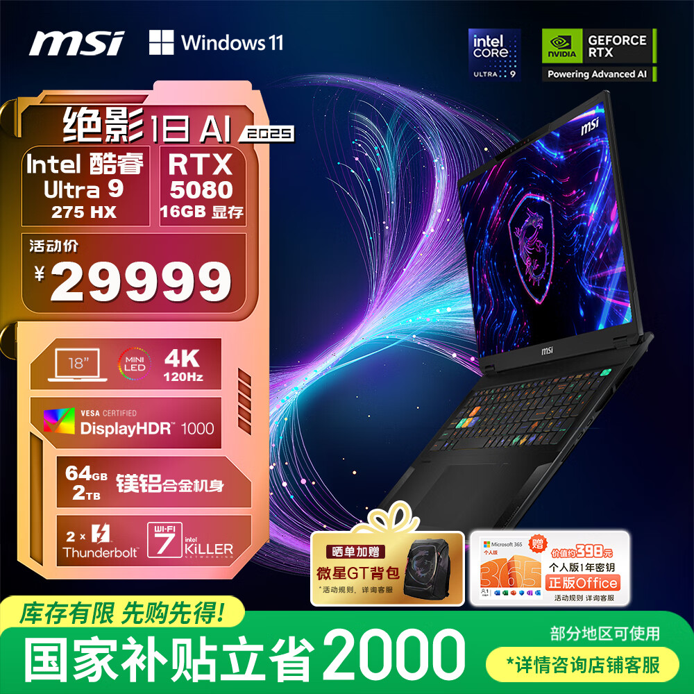 微星（MSI）绝影18 AI 2025 18英寸轻薄游戏笔记本电脑(Ultra9-275HX RTX5080 64G 2TB 4K/MiniLED)国家补贴
