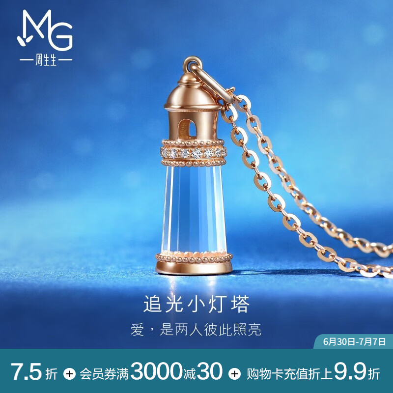 周生生 钻石吊坠 18K彩金追光小灯塔 92727P定价
